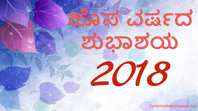 Kannada New Year 2018 Greeting Cards