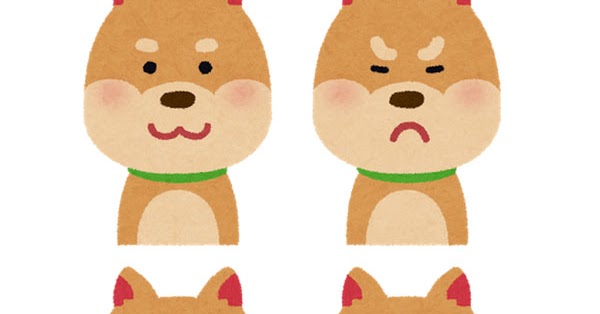 いろいろな表情の犬のイラスト 笑顔 怒り顔 泣き顔 笑い顔 かわいいフリー素材集 いらすとや