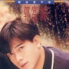 Aaron Kwok (Guo Fu Cheng) - Lan se yan jing de ai qing (蓝色眼睛的爱情) 