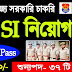 Police Sub Inspector Vacancy for 10th Pass | Jobs Tripura