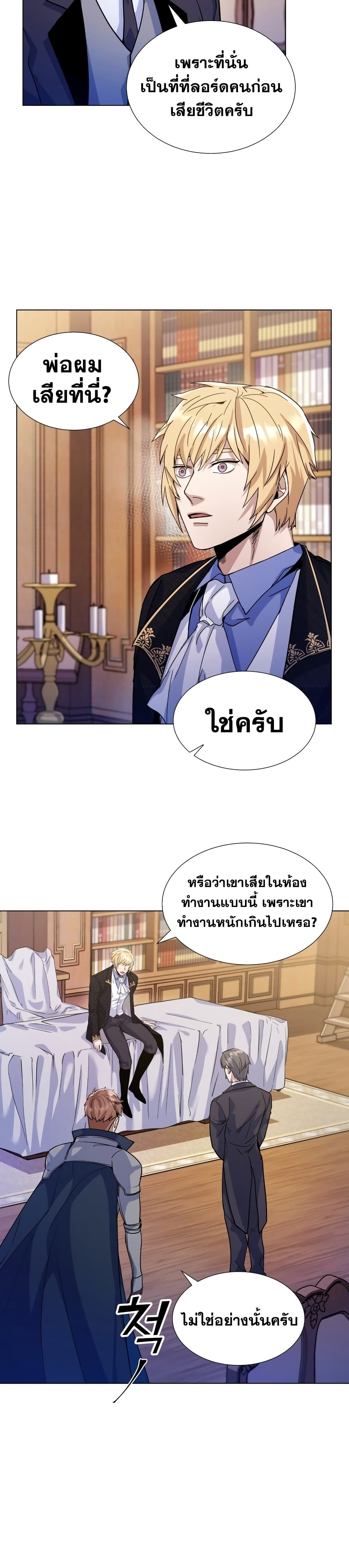 Overbearing Tyrant - หน้า 9