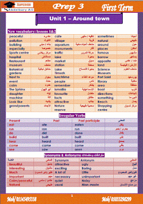 ملزمة شرح منهج ثالثة إعدادي في مادة اللغة الإنجليزية الترم الأول 2023