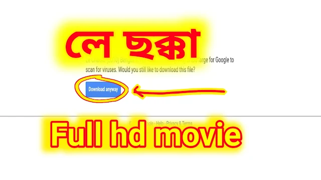 .লে ছক্কা. বেঙ্গলি ফুল মুভি ।। .Le Chakka. Bengali Full Hd Movie By Dev