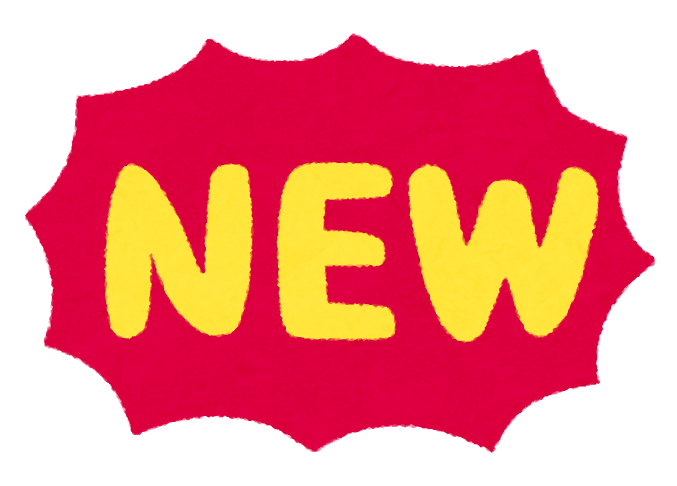 New のイラスト文字 かわいいフリー素材集 いらすとや New のイラスト文字 かわいいフリー素材集 いらすとや
