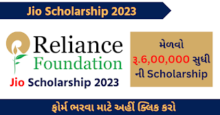 Jio Scholarship 2023 | Jio Scholarship 2023: ઓનલાઈન અરજી કરો અને અરજી ફોર્મ, પાત્રતા, તારીખ