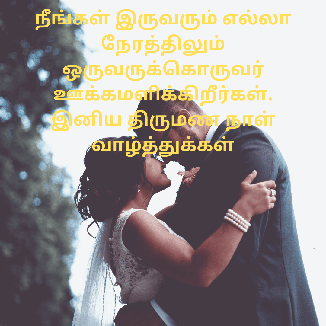 wedding wishes tamil