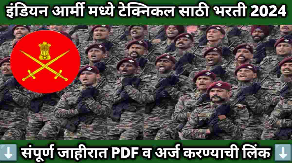 Indian Army TGC Bharti 2024
