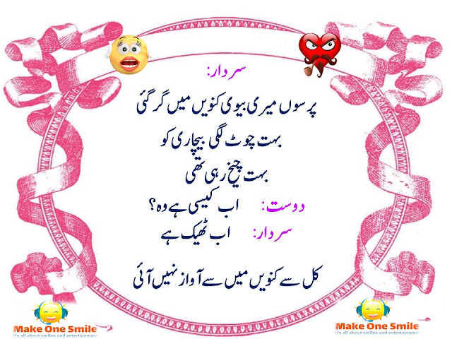 Top 20 Latest Very Funny Jokes in Urdu, Mazahia Lateefay