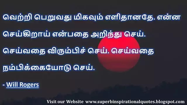 Geniuses Motivational Quotes in Tamil 36