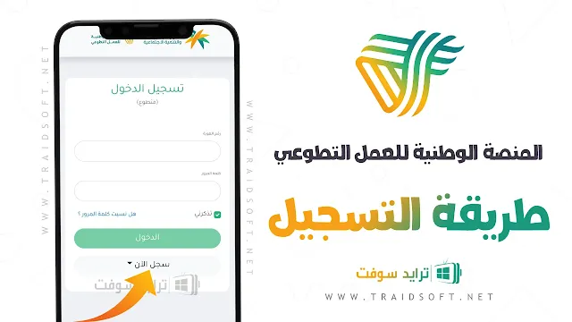 تطبيق المنصة الوطنية للعمل التطوعي احدث اصدار