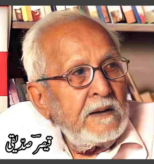 قیصر صدیقی شخصیت اور شاعری | Qaiser Siddiqui Personality and Poetry in Urdu