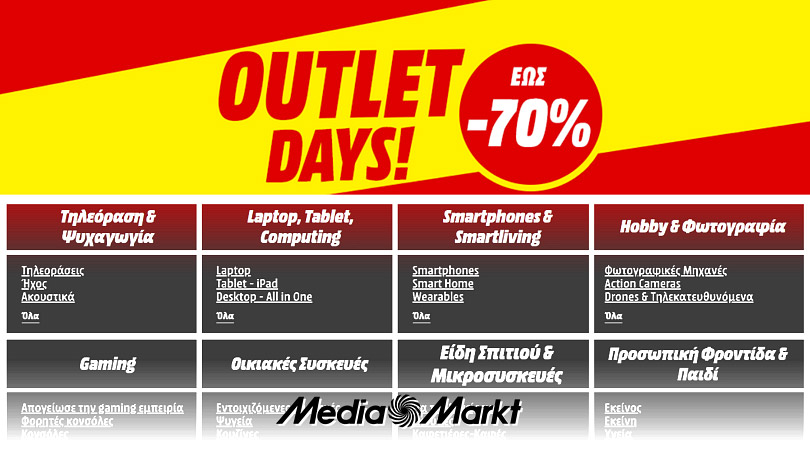 Outlet Days στο e-shop της Media Markt