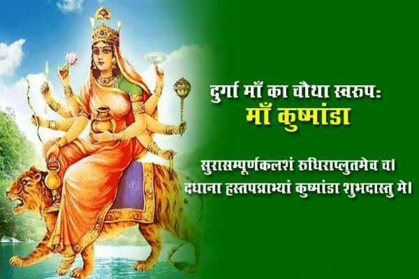 गुप्त नवरात्रि का चौथे दिन आज मां दुर्गा के चौथे स्वरूप मां कूष्मांडा की करें पूजा-अर्चना