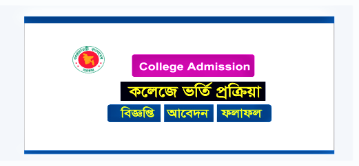 xi class admission 2020  ssc college admission 2020  xi class admission system 2020-21  college admission 2020 in bangladesh  hsc college admission 2020  bteb admission  xi admission 2020  xi admission 2020 notice