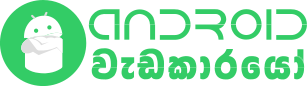 Android වැඩකාරයෙක් වීමි.