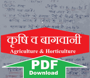Agriculture Notes for Competitive Exams PDF in Hindi