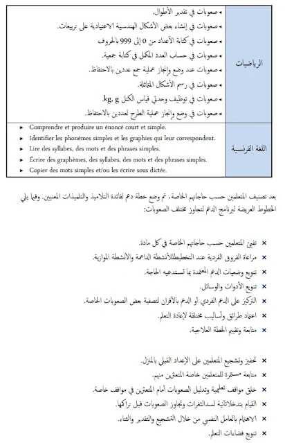 تقرير حول نتائج التقويم التشخيصي وخطة الدعم والمعالجة صيغة Word وpdf 2020