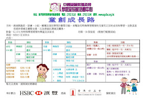 服務推介 : 中國基督教播道會厚恩堂特殊教育需要幼童支援服務 -『 童創成長路 』