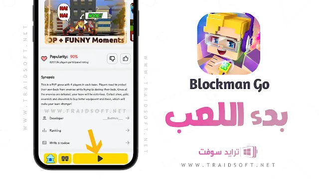 تحميل لعبة blockman go مهكرة للاندرويد