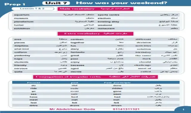 ملزمة اللغة الانجليزية للصف الاول الاعدادى الترم الثانى 2020 اعداد مستر عبدالرحمن جوده موقع درس انجليزي مذكرة انجليزي اولى اعدادى ترم ثانى 2020