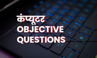 कंप्यूटर Objective Questions with Answers PDF in Hindi