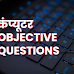 कंप्यूटर Objective Questions with Answers PDF in Hindi