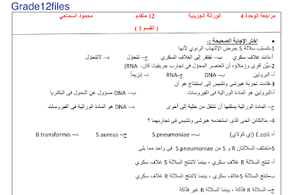 علم الوراثة الجزيئية بالانجليزي