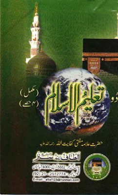 Taleem Ul Islam Urdu by Mufti Kifayat Ullah Dehlvi  book pdf download free