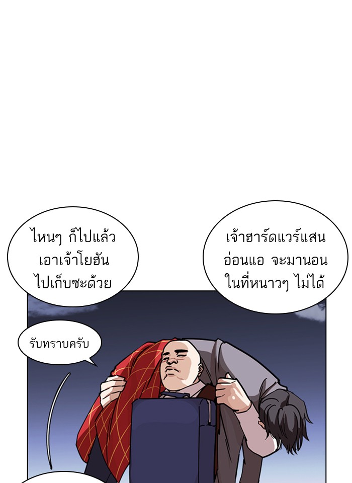 Lookism ตอนที่ 242