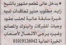 وظائف  خالية اهرام الجمعة 2اكتوبر 2020