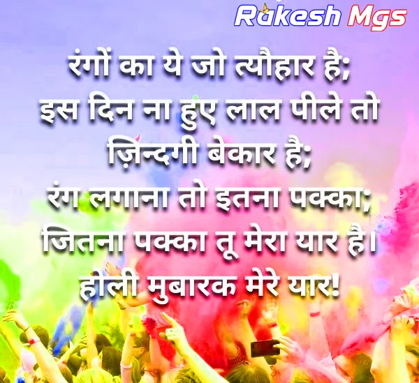 Happy Holi 2022 Top Best Hindi Shayari and SMS