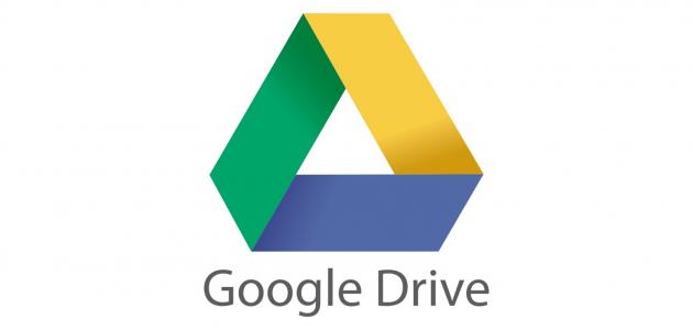 تطبيق جوجل درايف Google Drive للتخزين السحابي