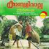 Paalnilaavinum - Kaboolivala Malayalam Movie Songs Lyrics