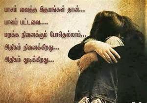 Love Quotes For Him From The Heart In Tamil ~ New Tamil sms Message ...