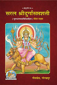 दुर्गा सप्तशती संपूर्ण पाठ हिंदी में pdf download