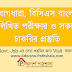 বাগধারা || বিসিএস বাংলা লিখিত পরীক্ষার ও সকল চাকরির প্রস্তুতি || BCS Bangla