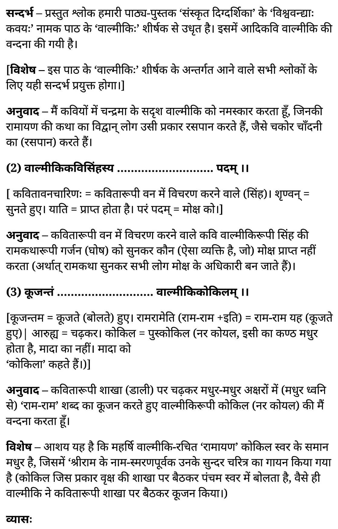 कक्षा 11 साहित्यिक हिंदी  संस्कृत दिग्दर्शिका अध्याय 8  के नोट्स साहित्यिक हिंदी में एनसीईआरटी समाधान,   class 11 sahityik hindi Sanskr̥ta digdarśikā chapter 8,  class 11 sahityik hindi Sanskr̥ta digdarśikā chapter 8 ncert solutions in sahityik hindi,  class 11 sahityik hindi Sanskr̥ta digdarśikā chapter 8 notes in sahityik hindi,  class 11 sahityik hindi Sanskr̥ta digdarśikā chapter 8 question answer,  class 11 sahityik hindi Sanskr̥ta digdarśikā chapter 8 notes,  11   class Sanskr̥ta digdarśikā chapter 8 Sanskr̥ta digdarśikā chapter 8 in sahityik hindi,  class 11 sahityik hindi Sanskr̥ta digdarśikā chapter 8 in sahityik hindi,  class 11 sahityik hindi Sanskr̥ta digdarśikā chapter 8 important questions in sahityik hindi,  class 11 sahityik hindi  chapter 8 notes in sahityik hindi,  class 11 sahityik hindi Sanskr̥ta digdarśikā chapter 8 test,  class 11 sahityik hindi  chapter 8Sanskr̥ta digdarśikā chapter 8 pdf,  class 11 sahityik hindi Sanskr̥ta digdarśikā chapter 8 notes pdf,  class 11 sahityik hindi Sanskr̥ta digdarśikā chapter 8 exercise solutions,  class 11 sahityik hindi Sanskr̥ta digdarśikā chapter 8, class 11 sahityik hindi Sanskr̥ta digdarśikā chapter 8 notes study rankers,  class 11 sahityik hindi Sanskr̥ta digdarśikā chapter 8 notes,  class 11 sahityik hindi  chapter 8 notes,   Sanskr̥ta digdarśikā chapter 8  class 11  notes pdf,  Sanskr̥ta digdarśikā chapter 8 class 11  notes  ncert,   Sanskr̥ta digdarśikā chapter 8 class 11 pdf,    Sanskr̥ta digdarśikā chapter 8  book,     Sanskr̥ta digdarśikā chapter 8 quiz class 11  ,       11  th Sanskr̥ta digdarśikā chapter 8    book up board,       up board 11  th Sanskr̥ta digdarśikā chapter 8 notes,  कक्षा 11 साहित्यिक हिंदी  संस्कृत दिग्दर्शिका अध्याय 8 , कक्षा 11 साहित्यिक हिंदी का संस्कृत दिग्दर्शिका, कक्षा 11 साहित्यिक हिंदी  के संस्कृत दिग्दर्शिका अध्याय 8  के नोट्स साहित्यिक हिंदी में, कक्षा 11 का साहित्यिक हिंदी संस्कृत दिग्दर्शिका अध्याय 8 का प्रश्न उत्तर, कक्षा 11 साहित्यिक हिंदी  संस्कृत दिग्दर्शिका अध्याय 8  के नोट्स, 11 कक्षा साहित्यिक हिंदी  संस्कृत दिग्दर्शिका अध्याय 8   साहित्यिक हिंदी में,कक्षा 11 साहित्यिक हिंदी  संस्कृत दिग्दर्शिका अध्याय 8  साहित्यिक हिंदी में, कक्षा 11 साहित्यिक हिंदी  संस्कृत दिग्दर्शिका अध्याय 8  महत्वपूर्ण प्रश्न साहित्यिक हिंदी में,कक्षा 11 के साहित्यिक हिंदी के नोट्स साहित्यिक हिंदी में,साहित्यिक हिंदी  कक्षा 11 नोट्स pdf,  साहित्यिक हिंदी  कक्षा 11 नोट्स 2021 ncert,  साहित्यिक हिंदी  कक्षा 11 pdf,  साहित्यिक हिंदी  पुस्तक,  साहित्यिक हिंदी की बुक,  साहित्यिक हिंदी  प्रश्नोत्तरी class 11  , 11   वीं साहित्यिक हिंदी  पुस्तक up board,  बिहार बोर्ड 11  पुस्तक वीं साहित्यिक हिंदी नोट्स,    11th sahityik hindi Sanskr̥ta digdarśikā   book in hindi, 11th sahityik hindi Sanskr̥ta digdarśikā notes in hindi, cbse books for class 11  , cbse books in hindi, cbse ncert books, class 11   sahityik hindi Sanskr̥ta digdarśikā   notes in hindi,  class 11   sahityik hindi ncert solutions, sahityik hindi Sanskr̥ta digdarśikā 2020, sahityik hindi Sanskr̥ta digdarśikā  2021, sahityik hindi Sanskr̥ta digdarśikā   2022, sahityik hindi Sanskr̥ta digdarśikā  book class 11  , sahityik hindi Sanskr̥ta digdarśikā book in hindi, sahityik hindi Sanskr̥ta digdarśikā  class 11   in hindi, sahityik hindi Sanskr̥ta digdarśikā   notes for class 11   up board in hindi, ncert all books, ncert app in sahityik hindi, ncert book solution, ncert books class 10, ncert books class 11  , ncert books for class 8, ncert books for upsc in hindi, ncert books in hindi class 10, ncert books in hindi for class 11 sahityik hindi Sanskr̥ta digdarśikā  , ncert books in hindi for class 8, ncert books in hindi pdf, ncert class 11 sahityik hindi book, ncert english book, ncert sahityik hindi Sanskr̥ta digdarśikā  book in hindi, ncert sahityik hindi Sanskr̥ta digdarśikā  books in hindi pdf, ncert sahityik hindi Sanskr̥ta digdarśikā class 11 ,    ncert in hindi,  old ncert books in hindi, online ncert books in hindi,  up board 11  th, up board 11  th syllabus, up board class 10 sahityik hindi book, up board class 11   books, up board class 11   new syllabus, up board intermediate sahityik hindi Sanskr̥ta digdarśikā  syllabus, up board intermediate syllabus 2021, Up board Master 2021, up board model paper 2021, up board model paper all subject, up board new syllabus of class 11  th sahityik hindi Sanskr̥ta digdarśikā ,