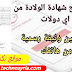 طريقة أستخراج شهادة دورة الاندماج التركية عن طريق الاي دولات بكل سهولة طريقة أستخراج شهادة دورة الاندماج التركية عن طريق الاي دولات بكل سهولة