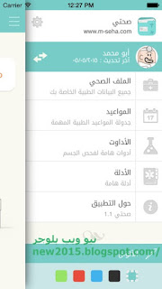 تطبيق صحتى .. تطبيق الصحة المحمولة للأيفون فى جيبك