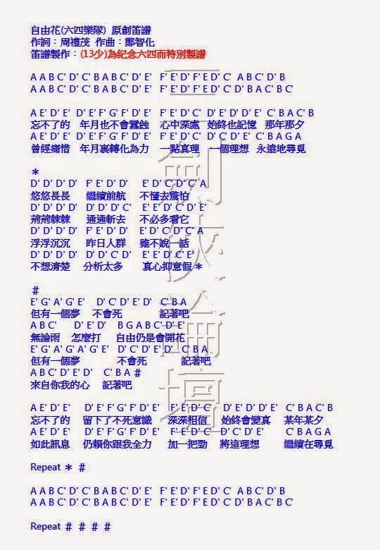 嚟曬譜 自由花 六四樂隊 原創笛譜 嚟曬譜 自由花 六四樂隊 原創笛譜