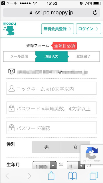 会員登録に必要な情報を入力