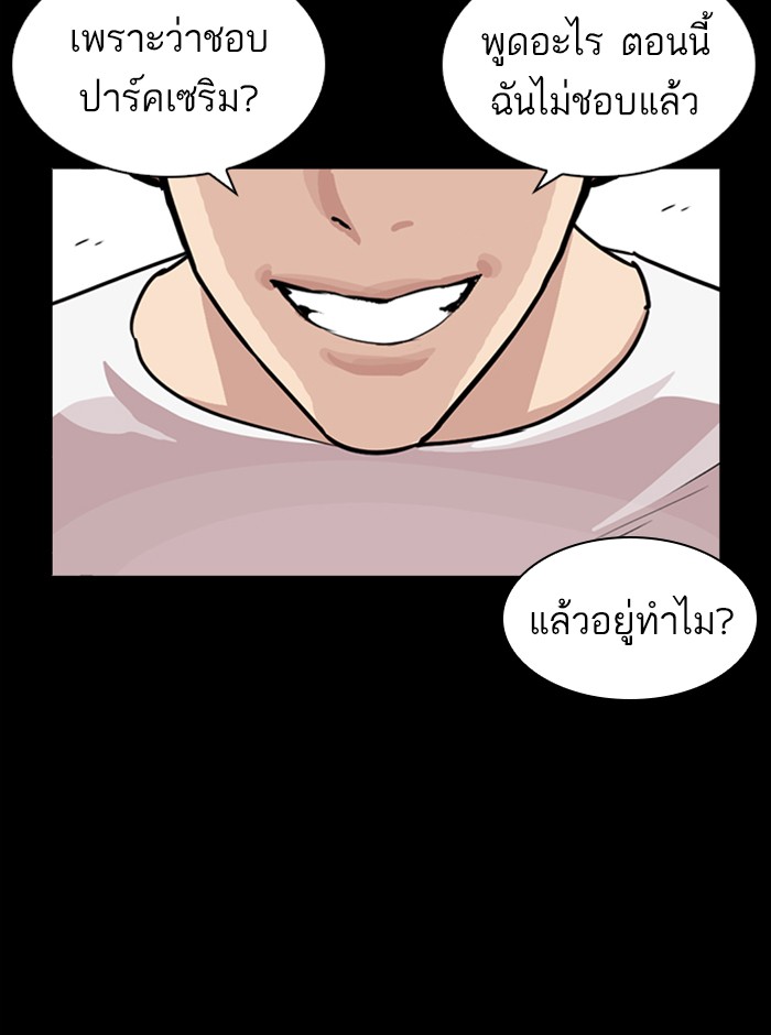 Lookism ตอนที่ 248