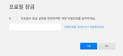 넷플릭스 프로필 비번설정