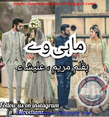 Mahi way novel pdf by Maryam Alisha Episode 1