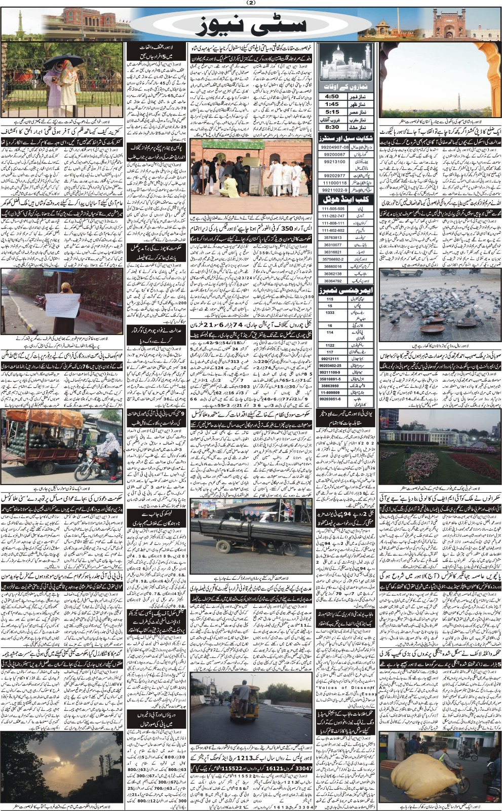 روزنامہ دوراہا اسلام آباد یکم مئی 2024