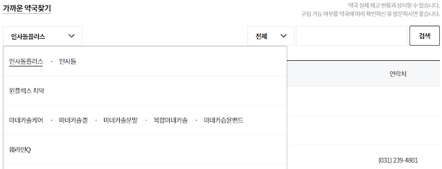 인사돌 플러스 약국