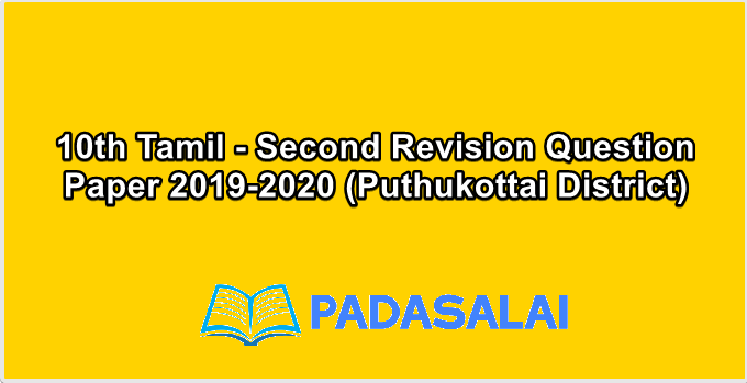 10th Tamil - Second Revision Question Paper 2019-2020 (Puthukottai District)
