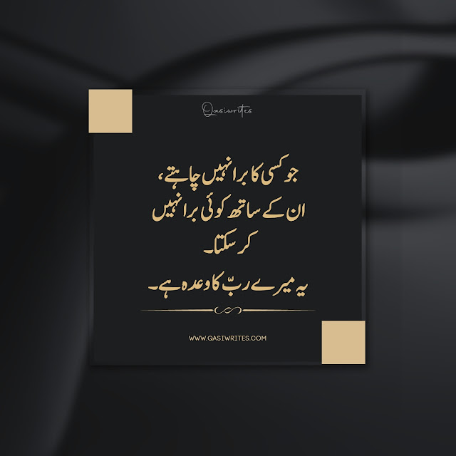 Motivational Urdu Quotes about Islam | Islamic Quotes in Urdu - Qasiwrites