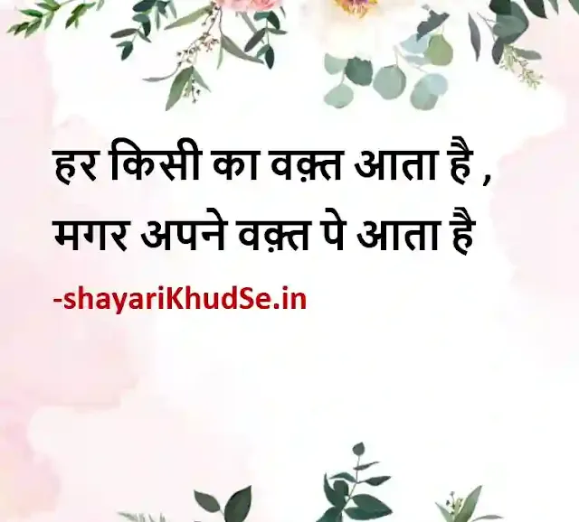 positive shayari in hindi pictures, positive shayari in hindi images