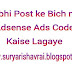 Sabhi Post ke Bich me Adsense Ads Code Kaise Lagaye